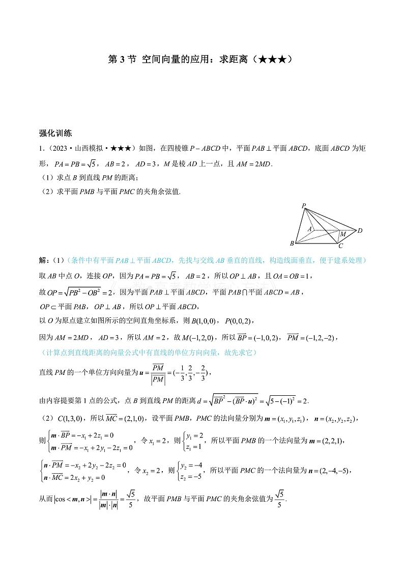 2024新高考数学一轮复习——第9章 立体几何、空间向量 试卷01