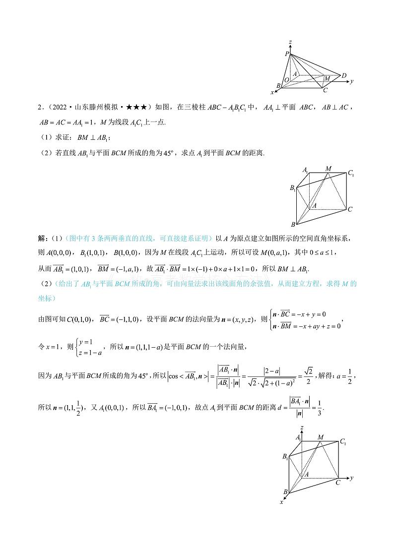 2024新高考数学一轮复习——第9章 立体几何、空间向量 试卷02