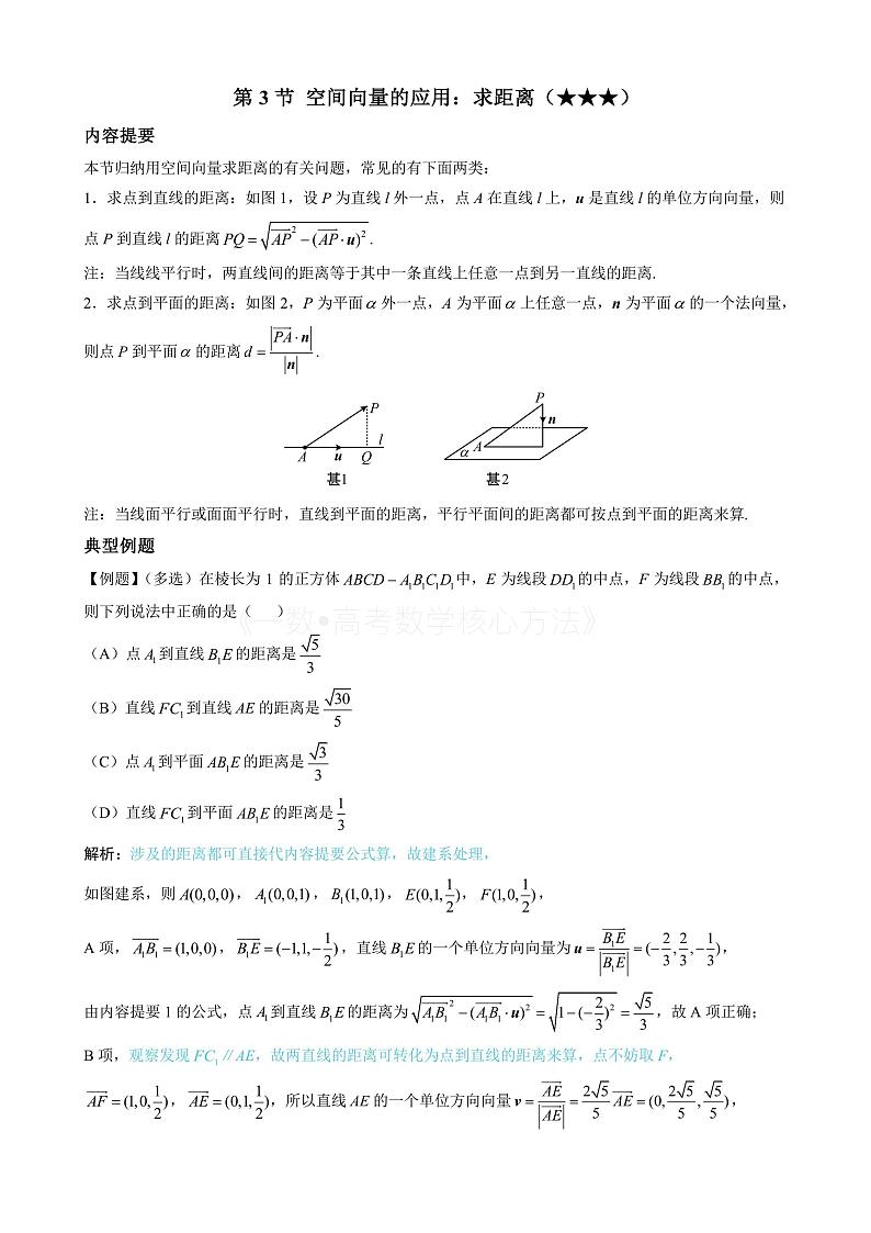 2024新高考数学一轮复习——第9章 立体几何、空间向量 试卷01