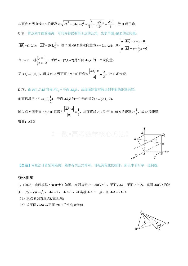 2024新高考数学一轮复习——第9章 立体几何、空间向量 试卷02