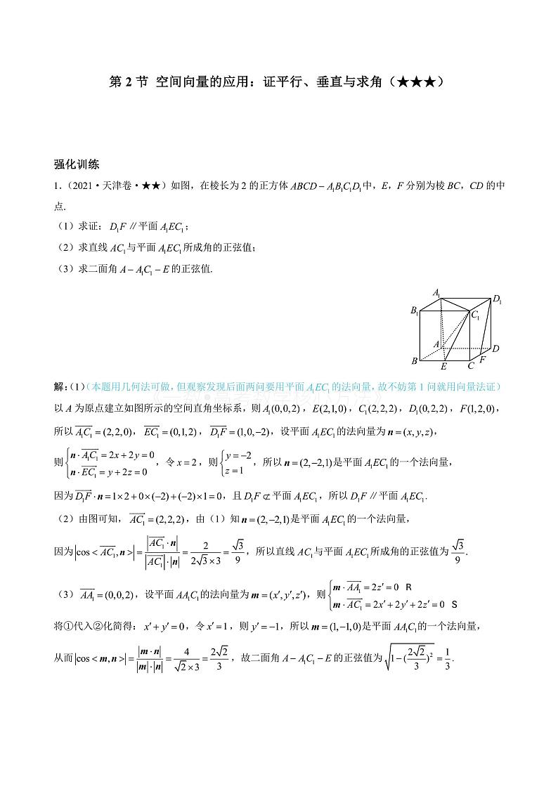 2024新高考数学一轮复习——第9章 立体几何、空间向量 试卷01