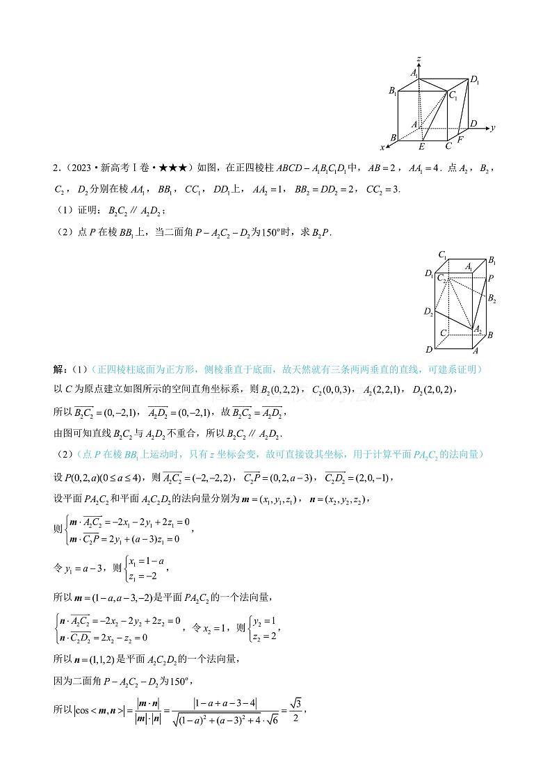2024新高考数学一轮复习——第9章 立体几何、空间向量 试卷02