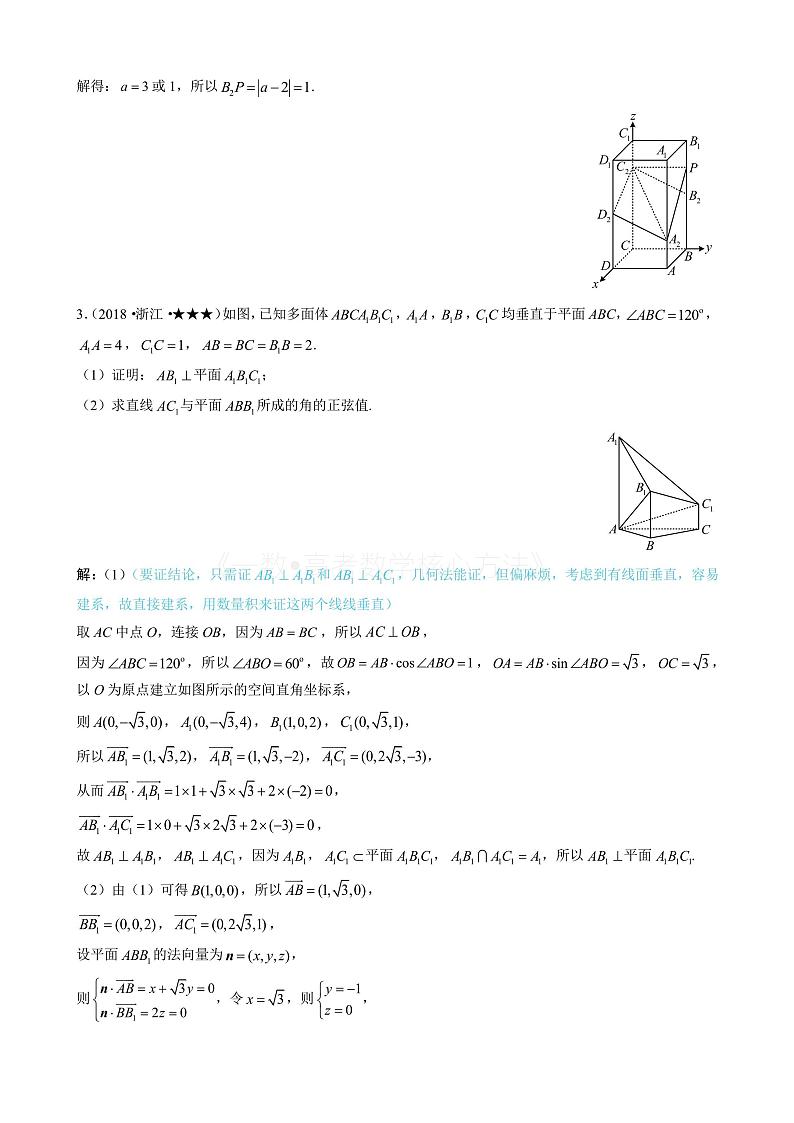 2024新高考数学一轮复习——第9章 立体几何、空间向量 试卷03