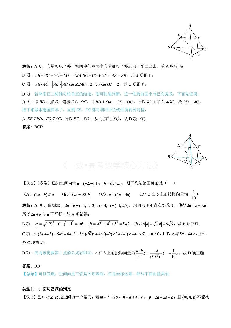 2024新高考数学一轮复习——第9章 立体几何、空间向量 试卷02