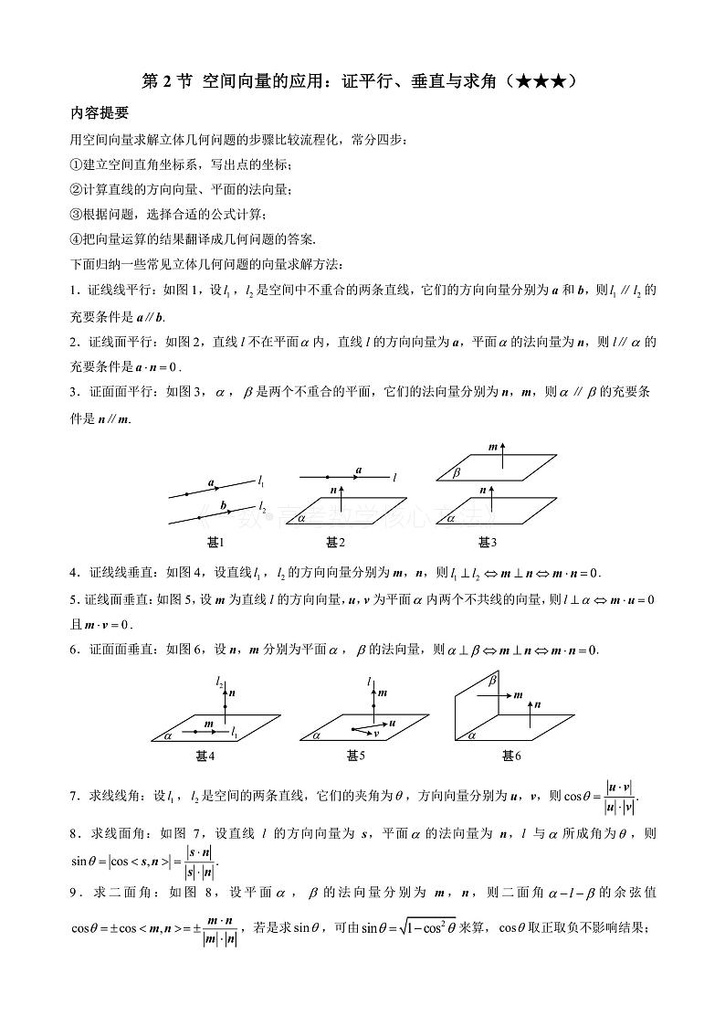 2024新高考数学一轮复习——第9章 立体几何、空间向量 试卷01