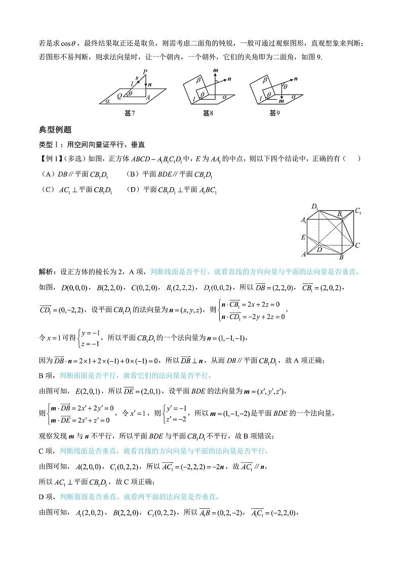 2024新高考数学一轮复习——第9章 立体几何、空间向量 试卷02