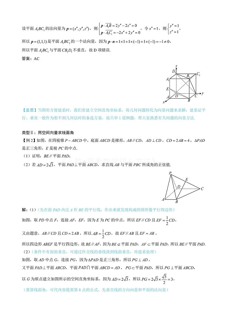 2024新高考数学一轮复习——第9章 立体几何、空间向量 试卷03
