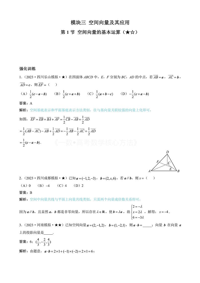 2024新高考数学一轮复习——第9章 立体几何、空间向量 试卷01