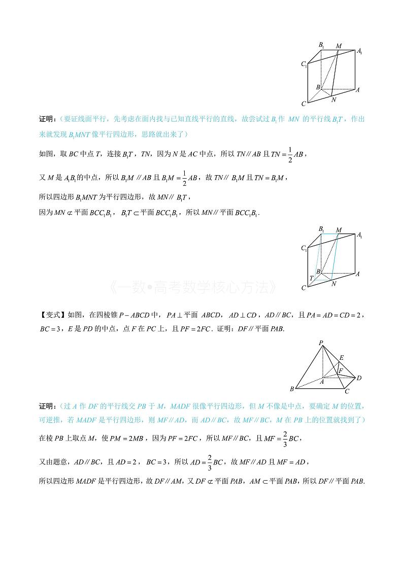 2024新高考数学一轮复习——第9章 立体几何、空间向量 试卷02