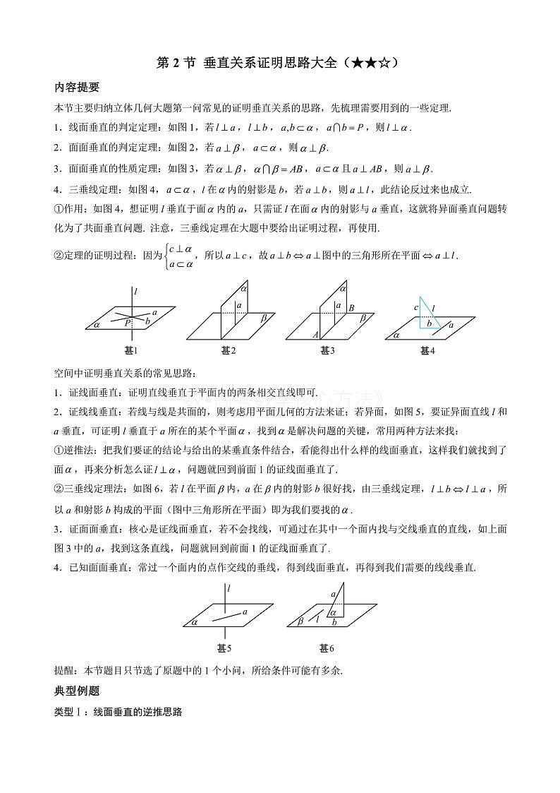 2024新高考数学一轮复习——第9章 立体几何、空间向量 试卷01