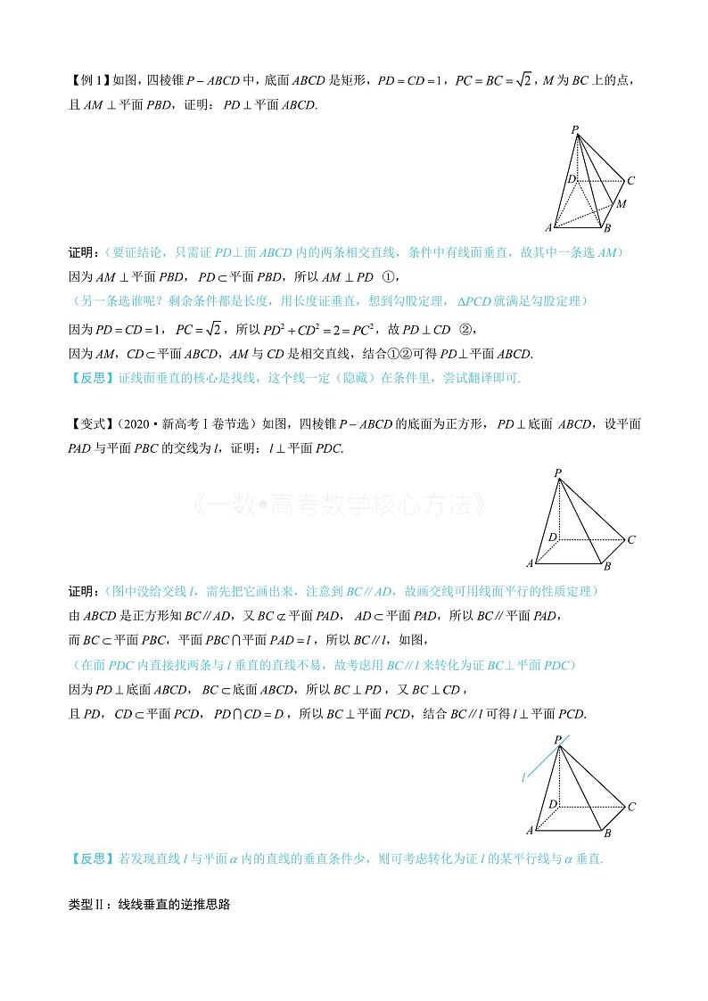 2024新高考数学一轮复习——第9章 立体几何、空间向量 试卷02