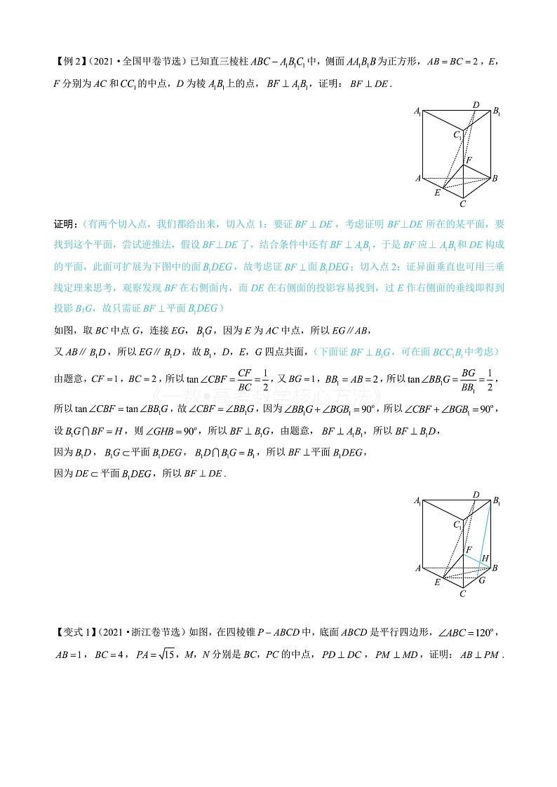 2024新高考数学一轮复习——第9章 立体几何、空间向量 试卷03