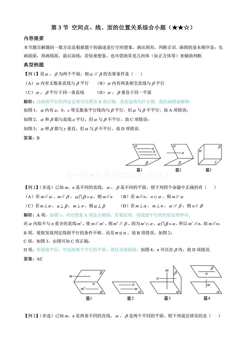 2024新高考数学一轮复习——第9章 立体几何、空间向量 试卷01