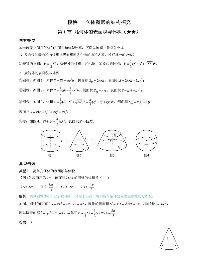 2024新高考数学一轮复习——第9章 立体几何、空间向量 试卷01