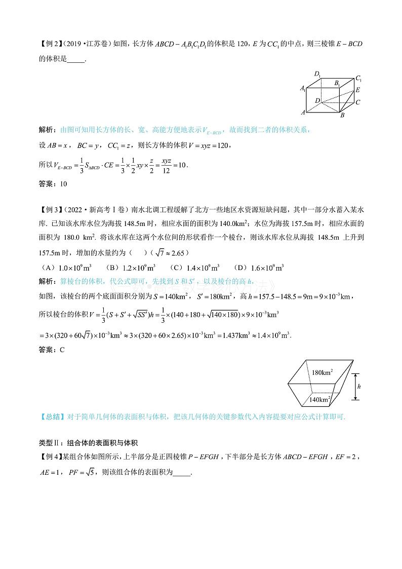 2024新高考数学一轮复习——第9章 立体几何、空间向量 试卷02
