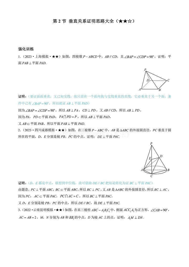 2024新高考数学一轮复习——第9章 立体几何、空间向量 试卷01