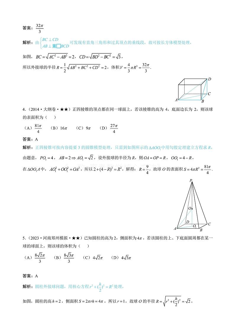 2024新高考数学一轮复习——第9章 立体几何、空间向量 试卷02