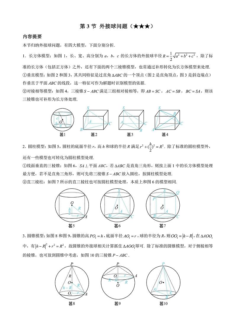 2024新高考数学一轮复习——第9章 立体几何、空间向量 试卷01