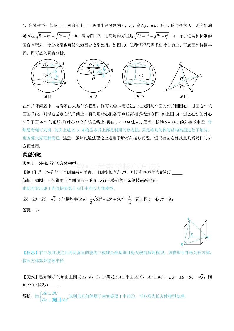 2024新高考数学一轮复习——第9章 立体几何、空间向量 试卷02