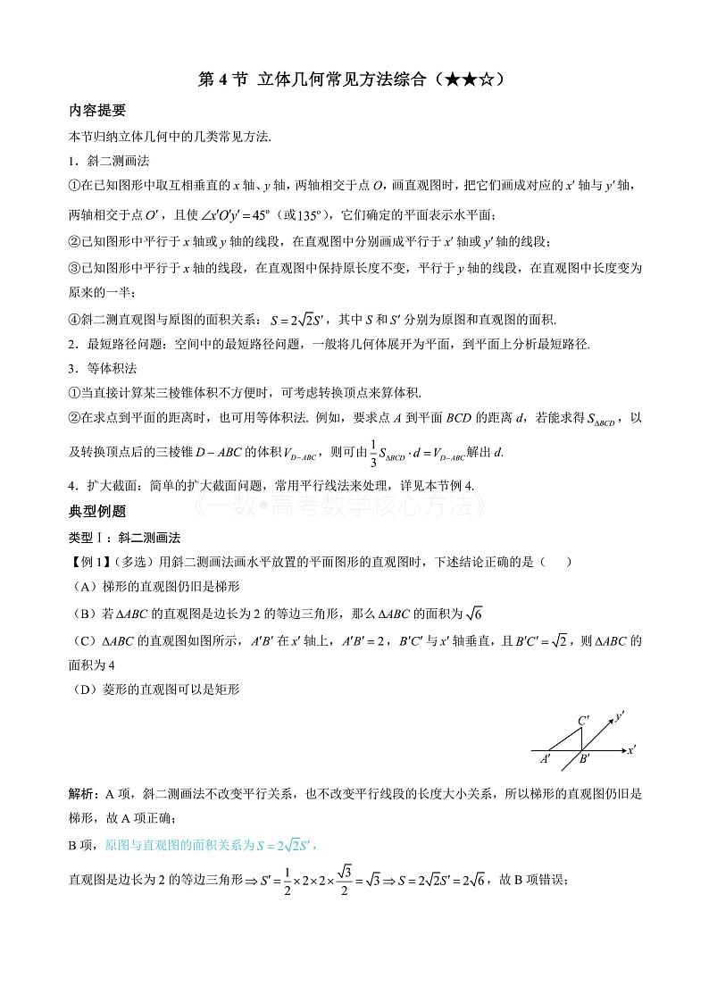 2024新高考数学一轮复习——第9章 立体几何、空间向量 试卷01