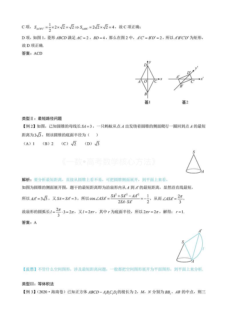 2024新高考数学一轮复习——第9章 立体几何、空间向量 试卷02