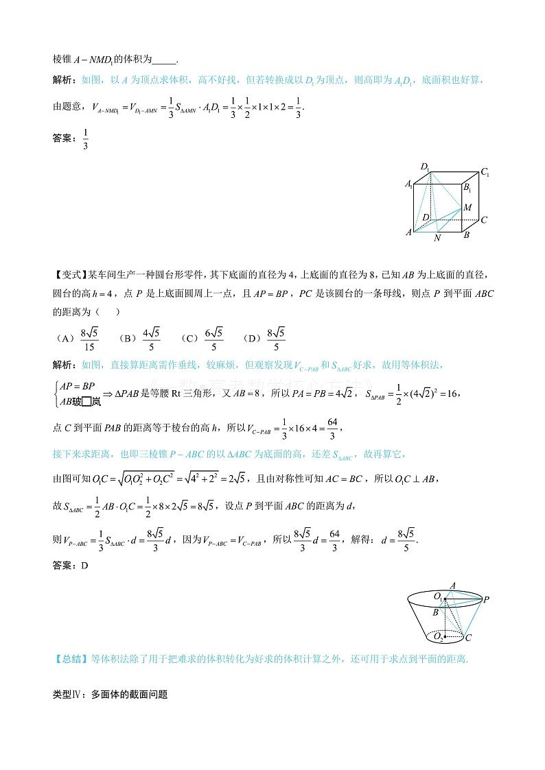 2024新高考数学一轮复习——第9章 立体几何、空间向量 试卷03