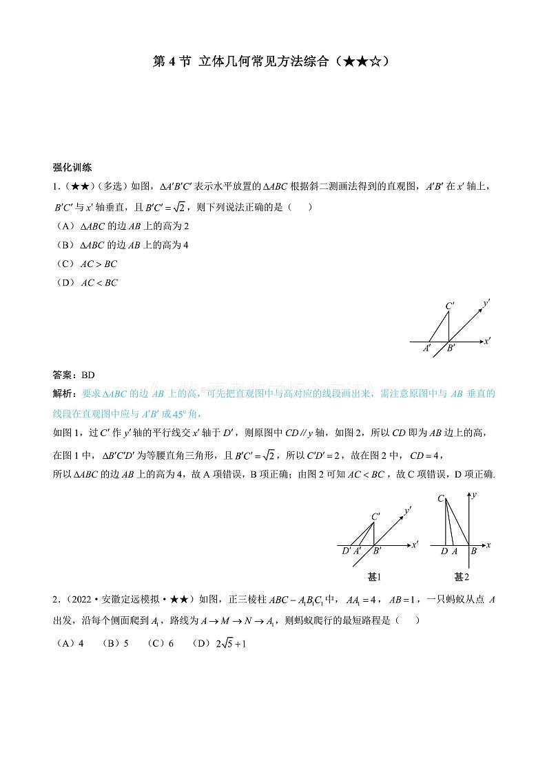 2024新高考数学一轮复习——第9章 立体几何、空间向量 试卷01