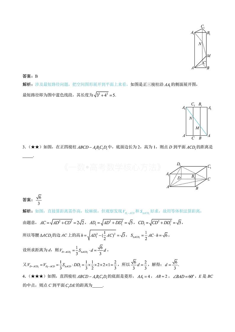 2024新高考数学一轮复习——第9章 立体几何、空间向量 试卷02