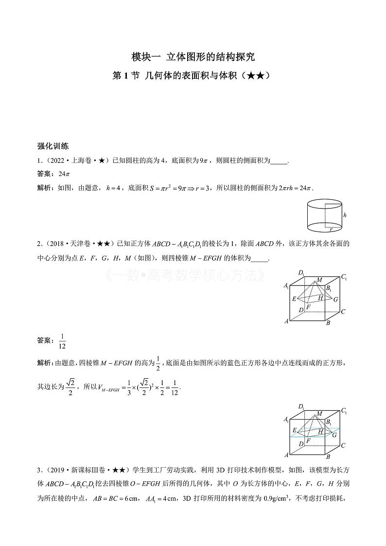 2024新高考数学一轮复习——第9章 立体几何、空间向量 试卷01