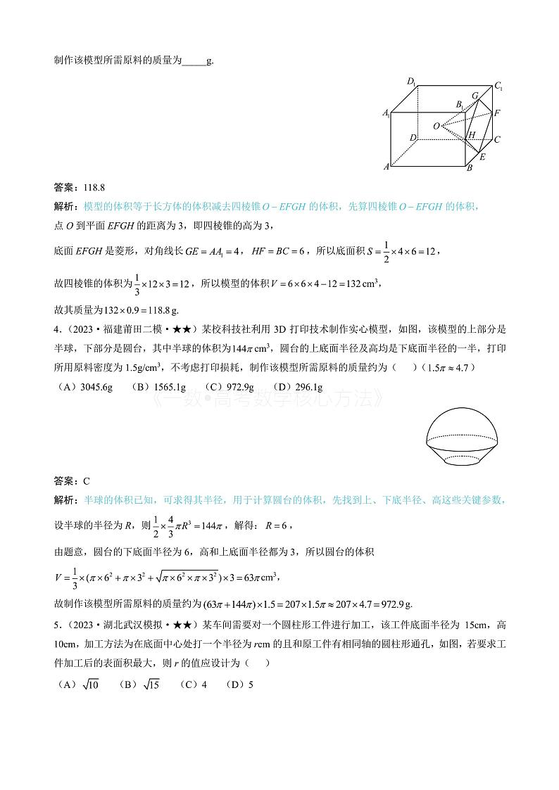 2024新高考数学一轮复习——第9章 立体几何、空间向量 试卷02