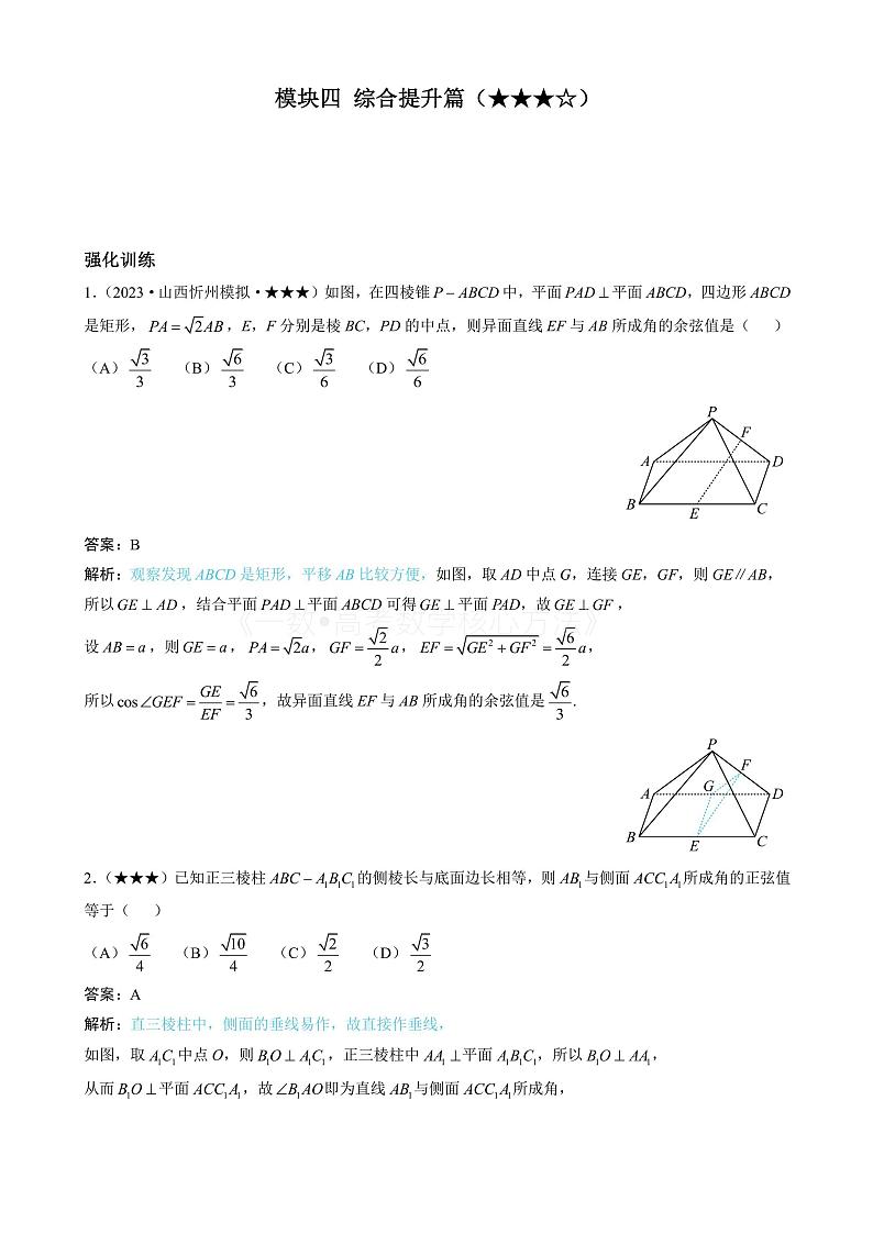 2024新高考数学一轮复习——第9章 立体几何、空间向量 试卷01