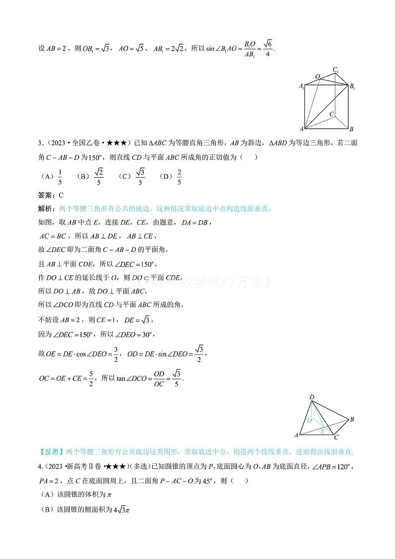 2024新高考数学一轮复习——第9章 立体几何、空间向量 试卷02