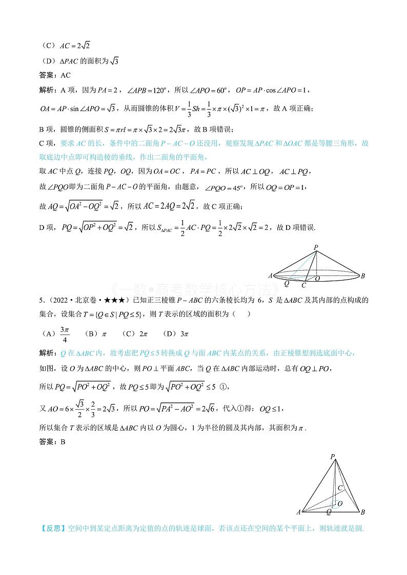 2024新高考数学一轮复习——第9章 立体几何、空间向量 试卷03
