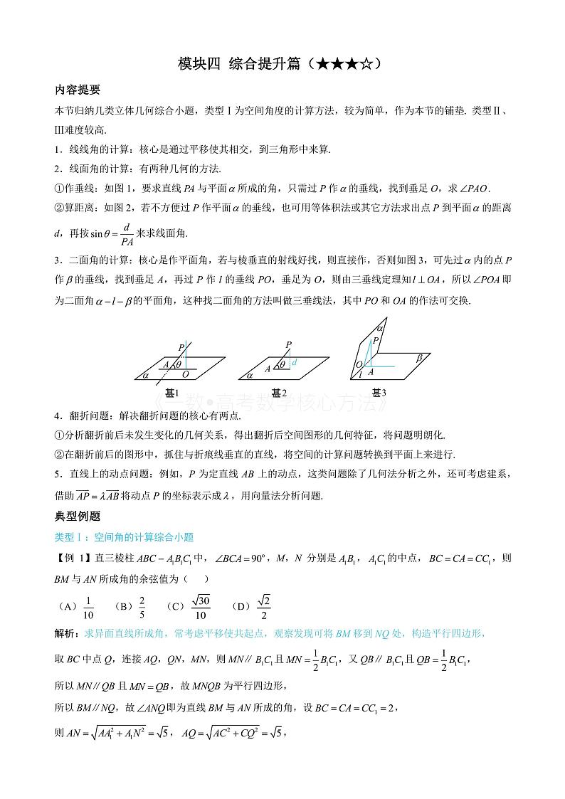 2024新高考数学一轮复习——第9章 立体几何、空间向量 试卷01