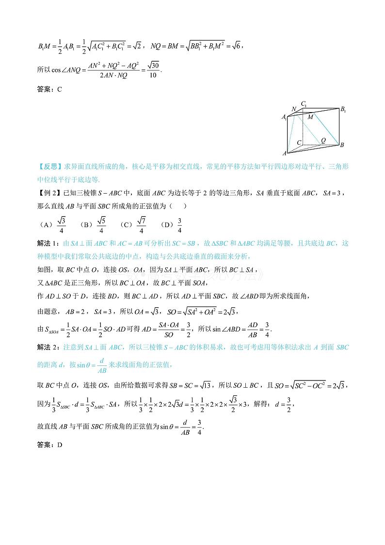 2024新高考数学一轮复习——第9章 立体几何、空间向量 试卷02