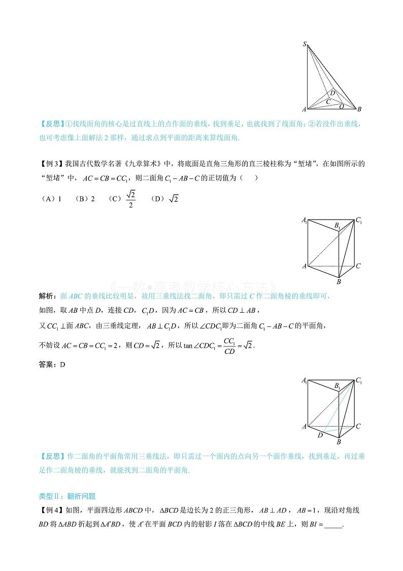 2024新高考数学一轮复习——第9章 立体几何、空间向量 试卷03
