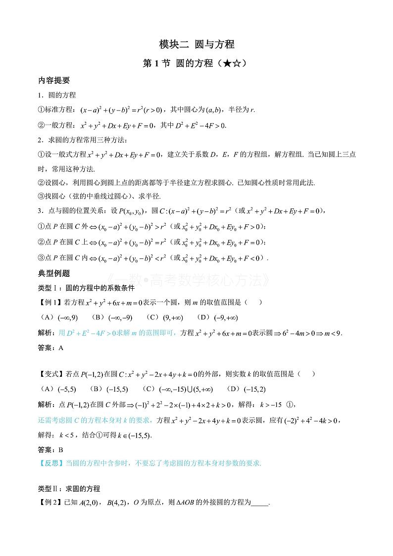 2024新高考数学一轮复习——第10章 解析几何 试卷01