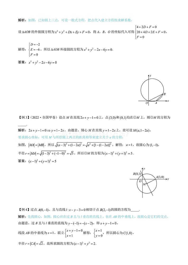 2024新高考数学一轮复习——第10章 解析几何 试卷02