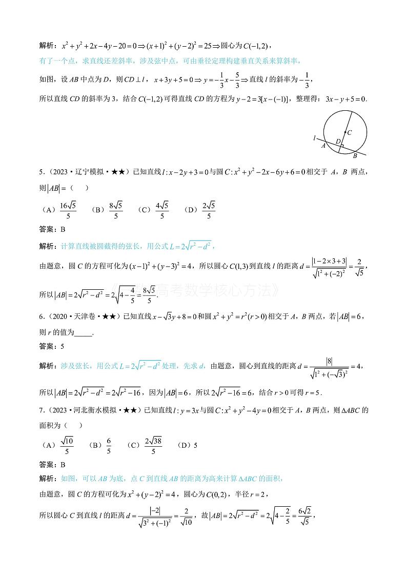 2024新高考数学一轮复习——第10章 解析几何 试卷02