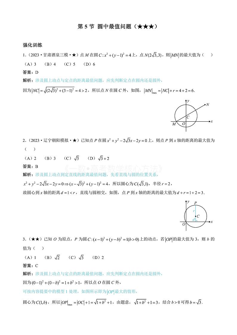 2024新高考数学一轮复习——第10章 解析几何 试卷01
