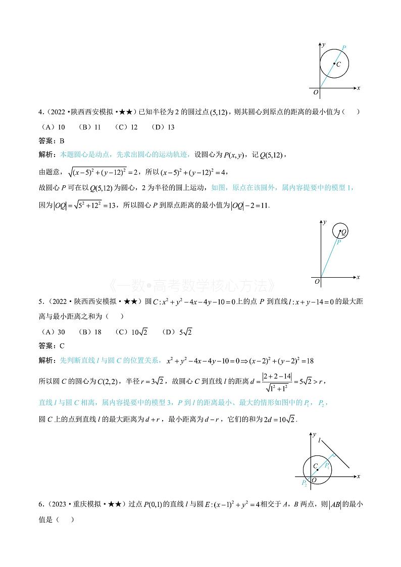 2024新高考数学一轮复习——第10章 解析几何 试卷02