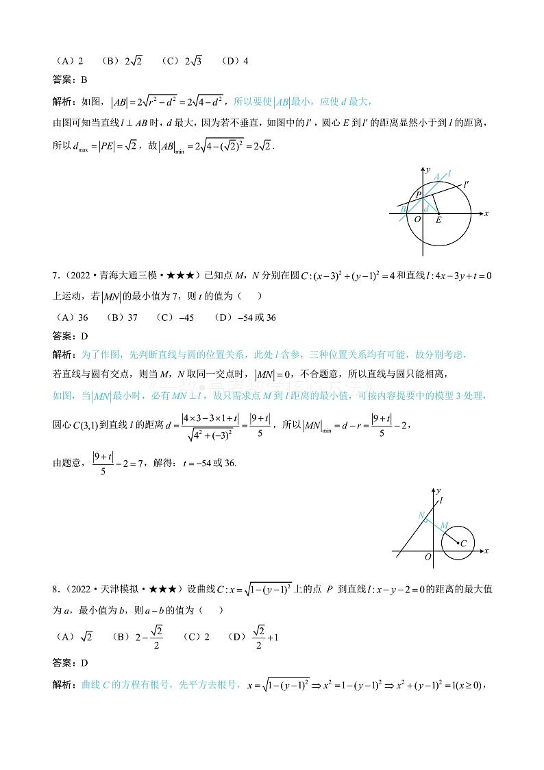 2024新高考数学一轮复习——第10章 解析几何 试卷03