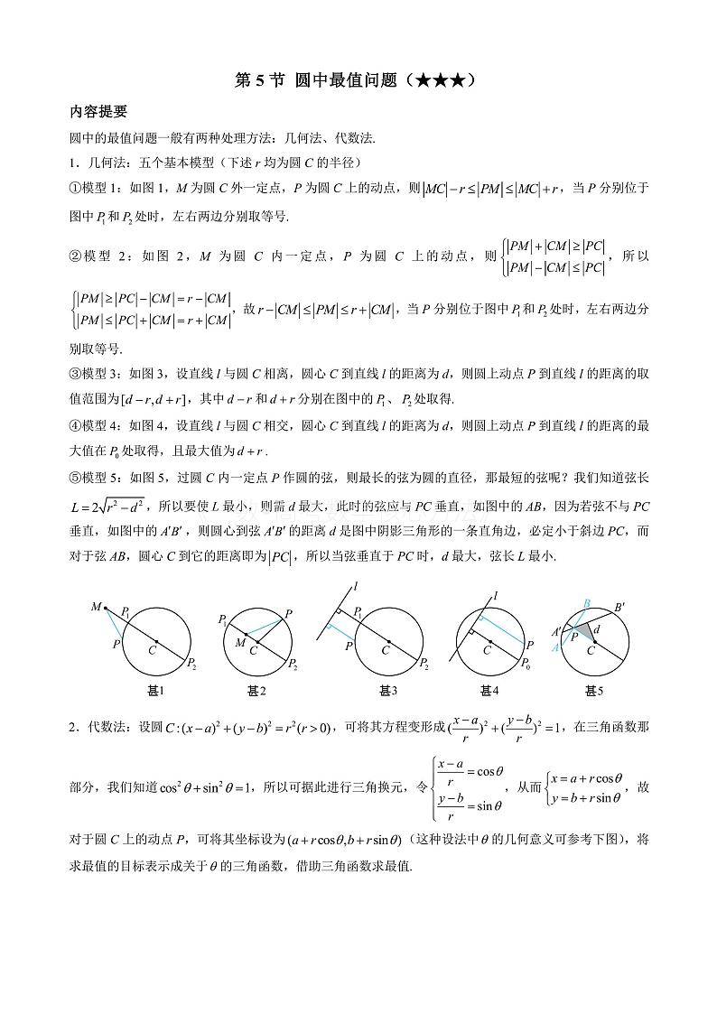 2024新高考数学一轮复习——第10章 解析几何 试卷01
