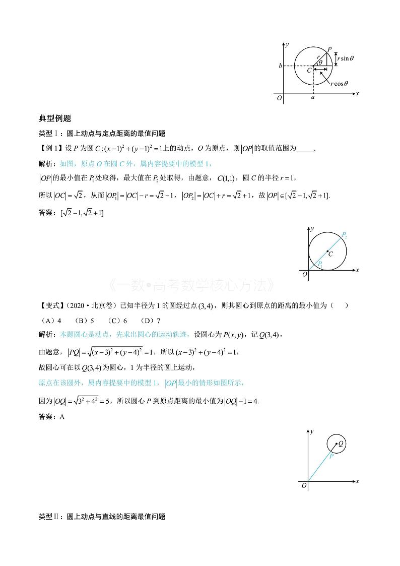 2024新高考数学一轮复习——第10章 解析几何 试卷02