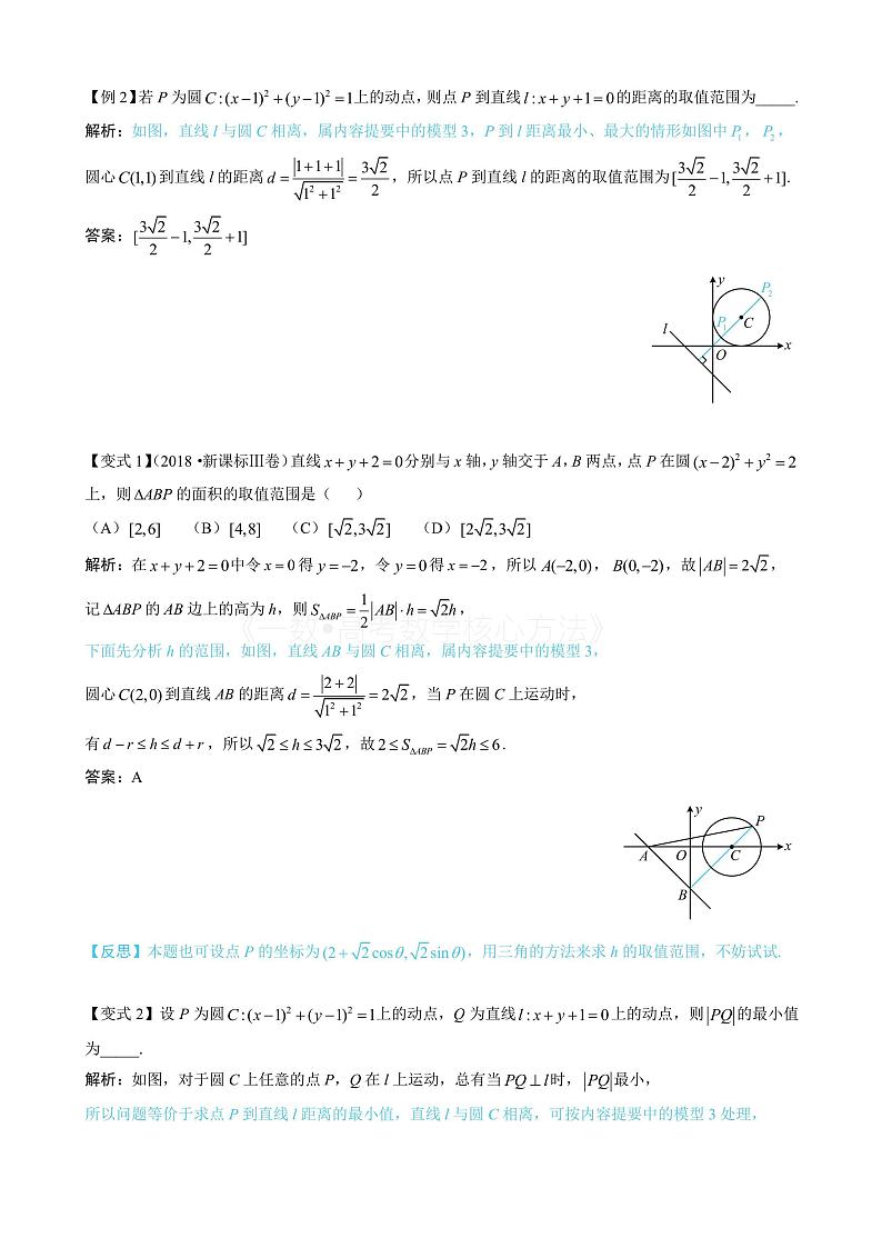 2024新高考数学一轮复习——第10章 解析几何 试卷03