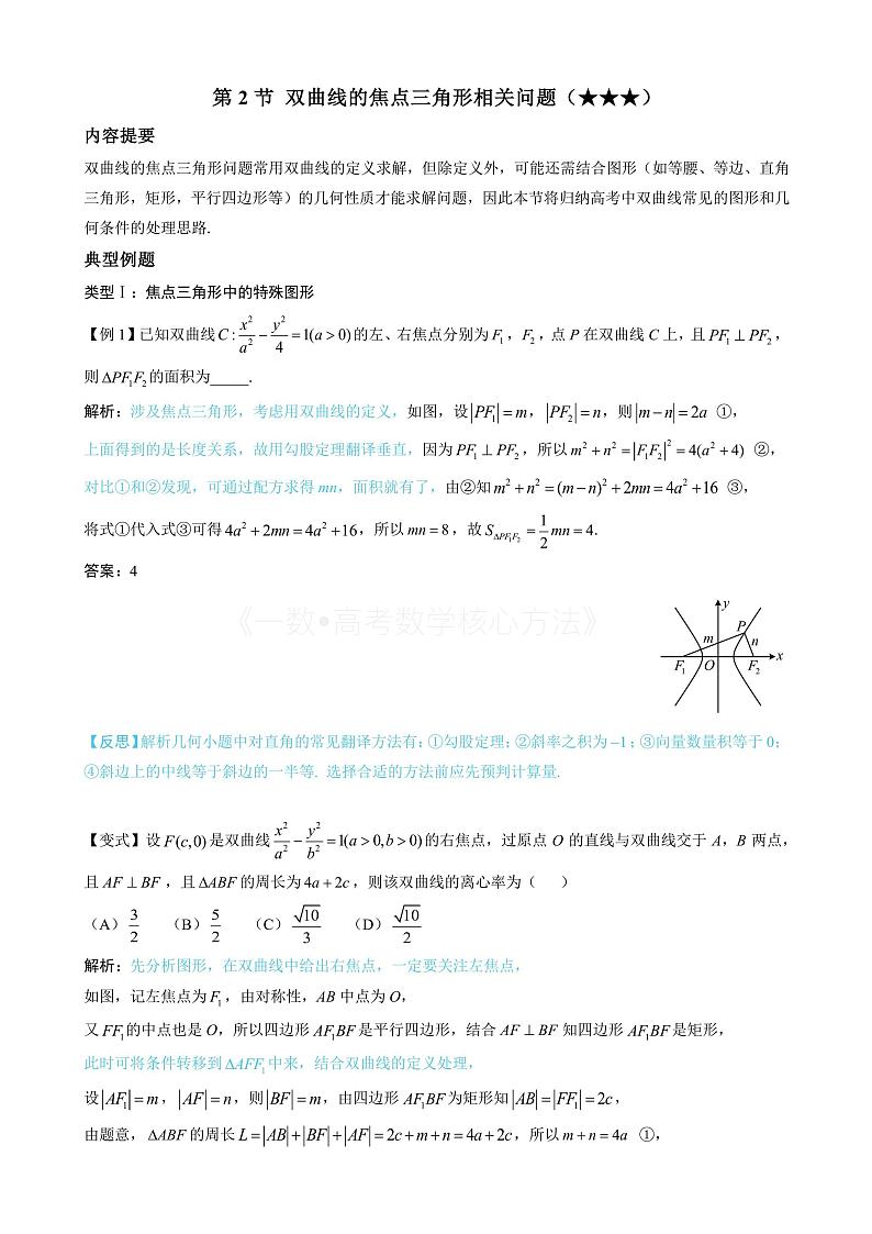 2024新高考数学一轮复习——第10章 解析几何 试卷01