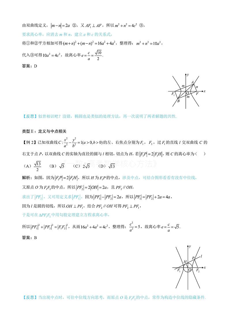 2024新高考数学一轮复习——第10章 解析几何 试卷02