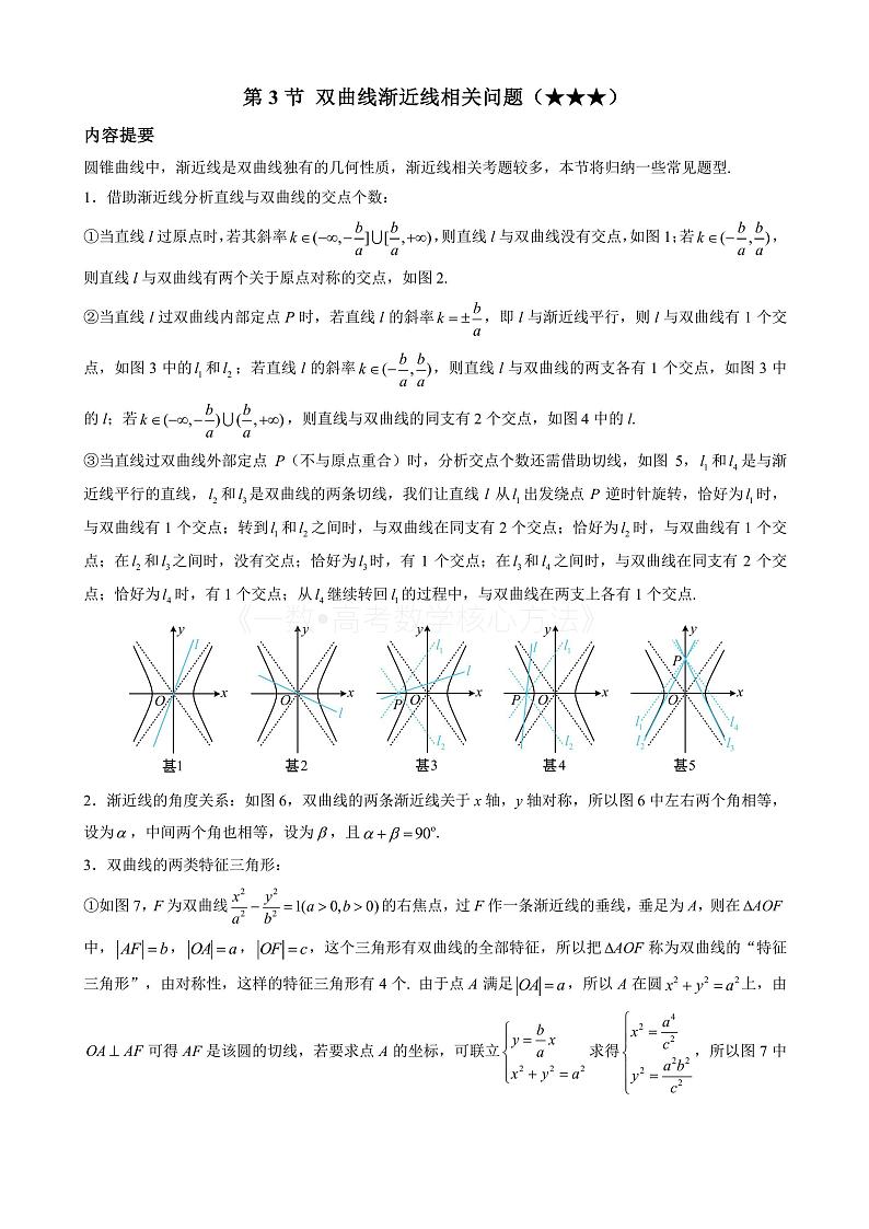 2024新高考数学一轮复习——第10章 解析几何 试卷01