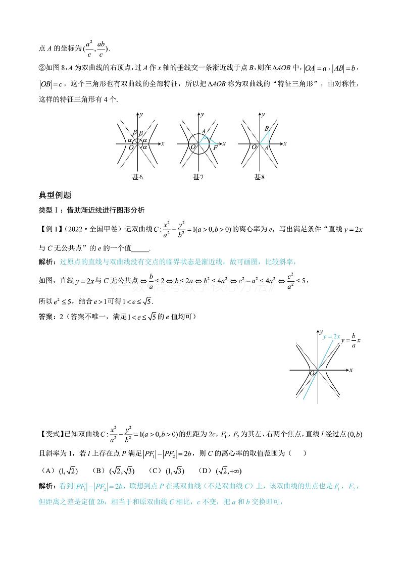 2024新高考数学一轮复习——第10章 解析几何 试卷02