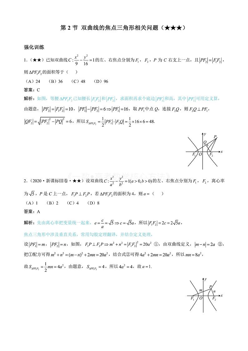2024新高考数学一轮复习——第10章 解析几何 试卷01